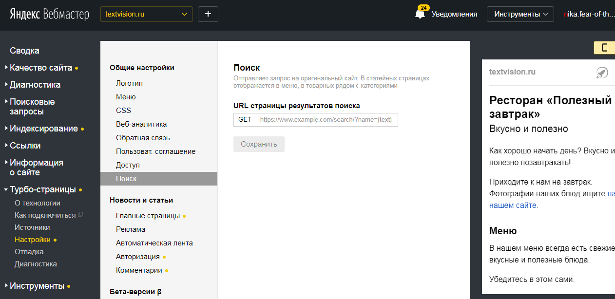 Как создать и подключить турбо-страницы Яндекс на своём сайте
